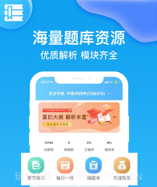 执业护士v1.0.13截图