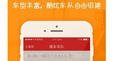 顺风婚车v1.0.10截图