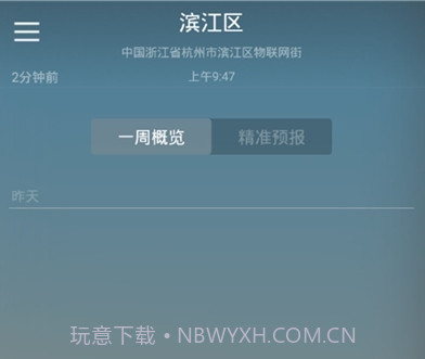 快乐彩云天气v1.12截图