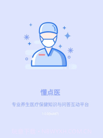 懂点医v3.0.11截图