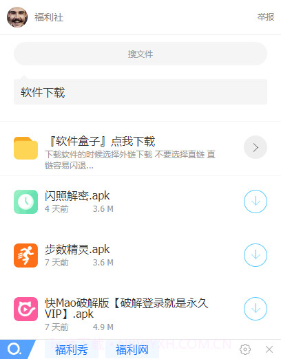 阿文软件库1.0.6截图