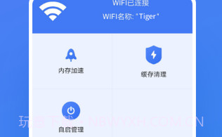 醴澈极速WiFiV2.0.5截图