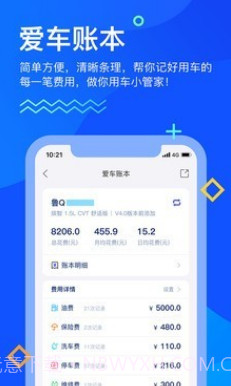 畅行临沂v4.3.11截图
