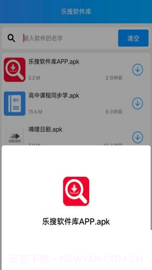乐搜软件库1.10截图