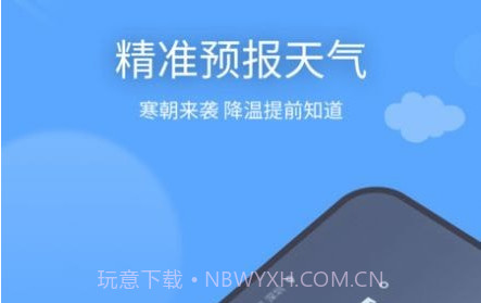 云云未来天气v1.0.14截图