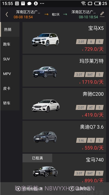 枫叶出行(汽车租赁)2.1.13截图