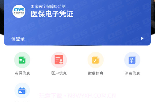 吉林智慧医保v1.3.8截图