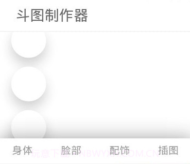 斗图制作神器v1.13截图