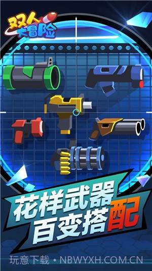 双人大冒险1.0.4截图