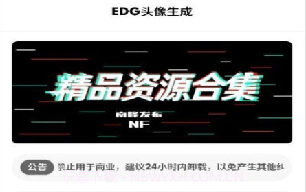 EDG头像生成v1.14截图