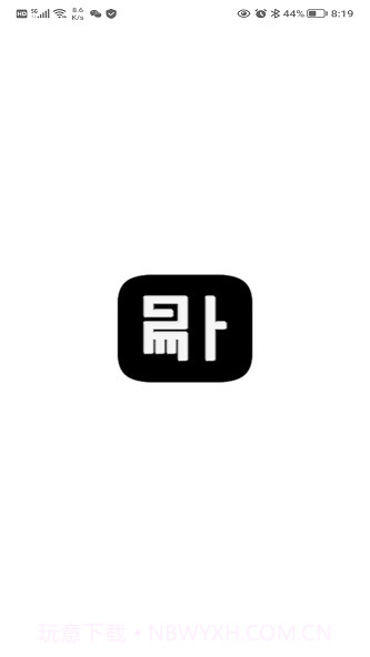 易卜排盘1.0.7截图