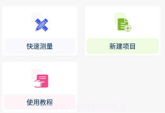 门窗测量大师v2.8.10截图