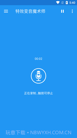 特效变音魔术师助手永久破解版3.8.7截图
