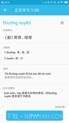 突然越语1.29截图