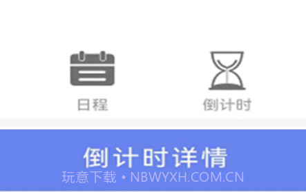 时间管家v1.0.10截图