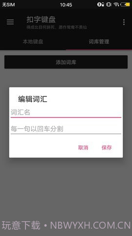扣字键盘v1.6截图