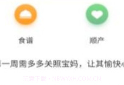 孕妈护理宝v1.12截图