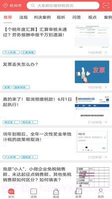 税问精选v4.3.12截图