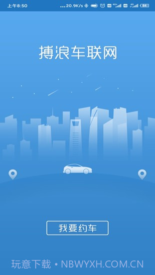 搏浪公务车v2.0.15截图