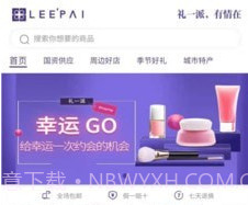 礼一派v1.1.12截图