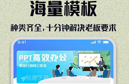 PPT模板大全v1.0.16截图