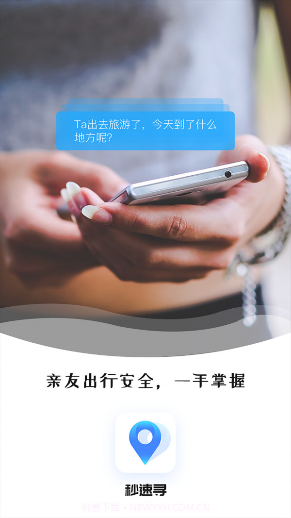 秒速寻1.0.16截图