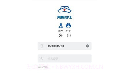 凤凰好护士医护版v1.2.12截图