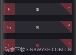 化学元素周期表助手v1.7截图