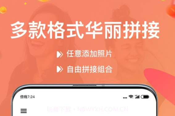 照片拼图宝v6.12截图