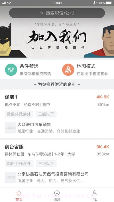 同伴-FESCO残障人士就业服务平台1.0.11截图