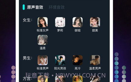 变声器大全v1.8截图