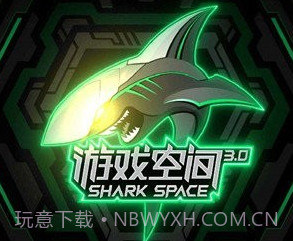 黑鲨游戏空间v4.1.86.8截图