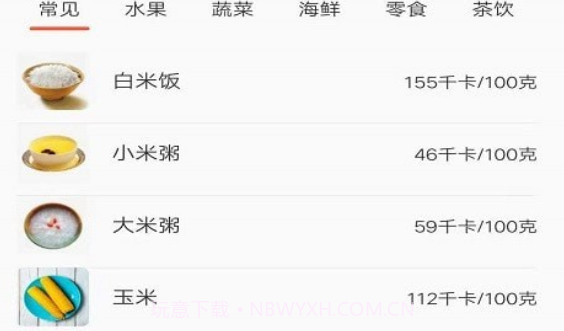 五谷营养管家v2.10截图