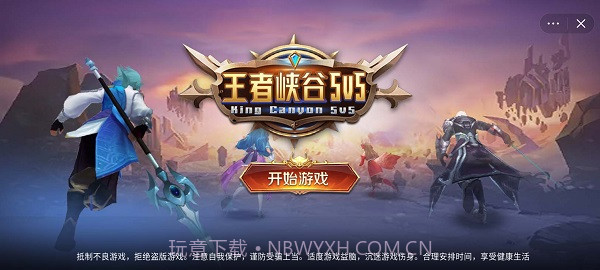 王者5v5竞技v1.7截图