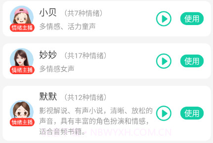 青岫配音v1.2.9截图