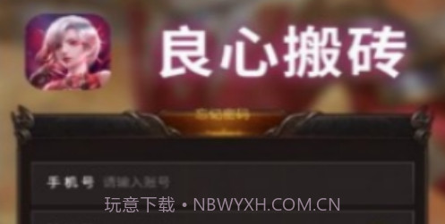 良心搬砖v1.0.10截图