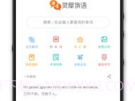 俄语日常用语v6.7截图