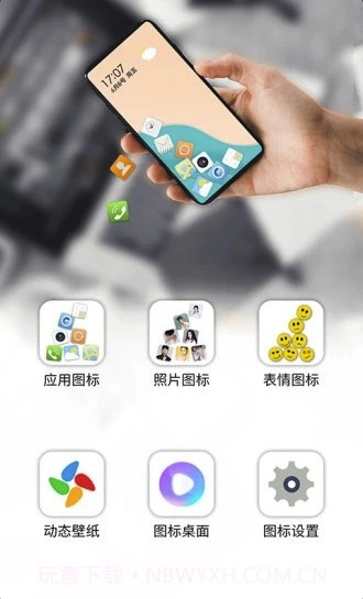 图标滚动app(安卓手机桌面图标滚动)V1.0.1 免费版V1.0.9截图
