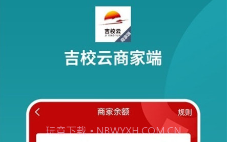吉校云商家端v1.12截图