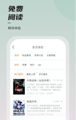 坚果免费小说1.47.20截图