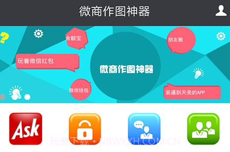 微商作图神器v1.5截图