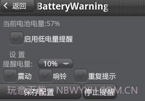 低电量提醒工具V.5截图