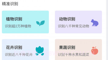动物识别V2.0.11截图