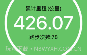 重工乐跑V1.6截图