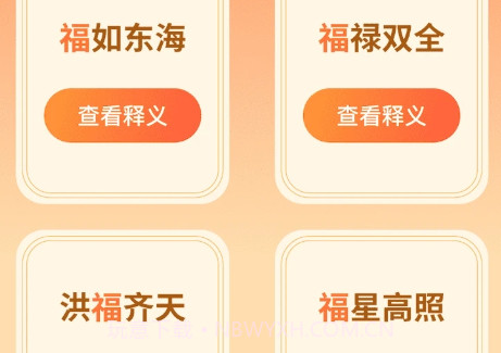 吉星送福v1.0.6截图