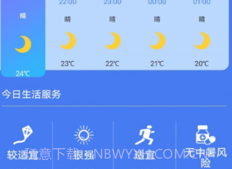 禾分天气v1.20.0.8截图