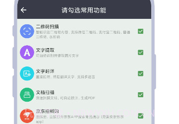 全能扫一扫v1.0.7截图