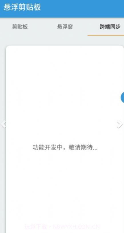 悬浮剪贴板1.5截图