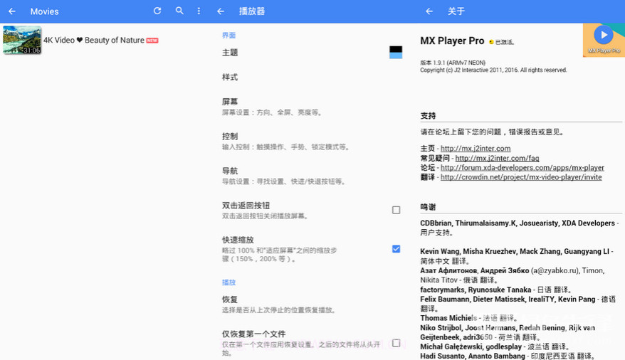 Android MX Player Pro(mx电视盒子)V1.10.20 最新V1.10.7截图
