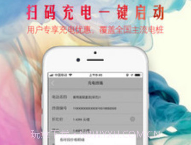 扬景充电v4.4.12截图